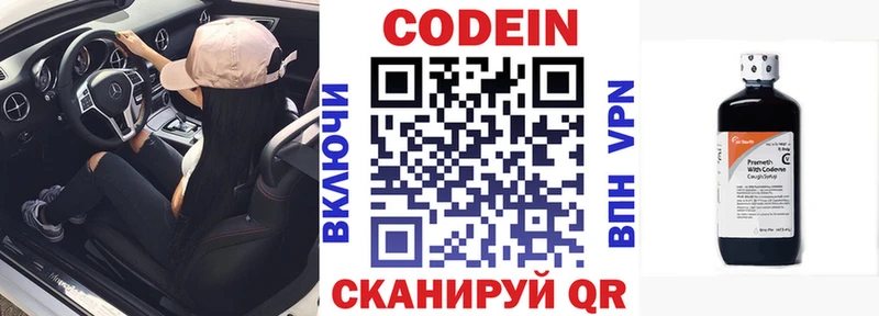Codein напиток Lean (лин)  Златоуст 